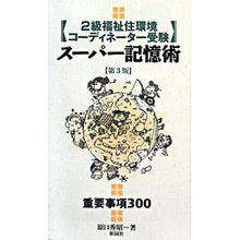 画像をギャラリービューアに読み込む, ２級福祉住環境コーディネーター受験　３版
