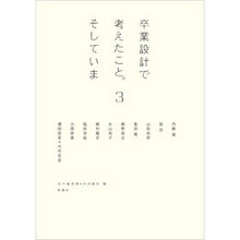 画像をギャラリービューアに読み込む, 卒業設計で考えたこと。そしていま　　　３
