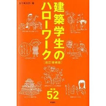 画像をギャラリービューアに読み込む, 建築学生のハローワーク　改訂増補版
