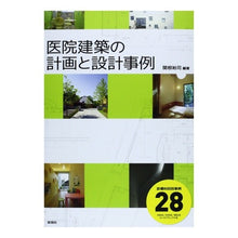 画像をギャラリービューアに読み込む, 医院建築の計画と設計事例
