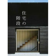 住宅の階段