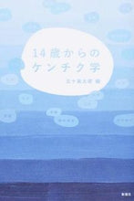 画像をギャラリービューアに読み込む, #五十嵐太郎 #１４歳からのケンチク学
