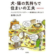 画像をギャラリービューアに読み込む, 犬・猫の気持ちで住まいの工夫　増補改訂版
