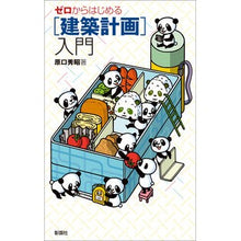 画像をギャラリービューアに読み込む, ゼロからはじめる［建築計画］入門
