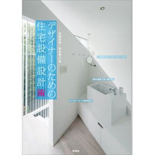 画像をギャラリービューアに読み込む, デザイナーのための住宅設備設計［術］
