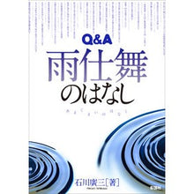 画像をギャラリービューアに読み込む, Ｑ＆Ａ　雨仕舞のはなし
