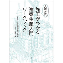 画像をギャラリービューアに読み込む, 穴埋め式　施工がわかる建築生産入門ワーク
