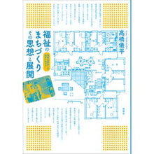 Load image into Gallery viewer, 福祉のまちづくりその思想と展開　障害当事 Welfare town development concept and development: Disability issues
