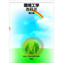 画像をギャラリービューアに読み込む, 環境工学教科書　第３版
