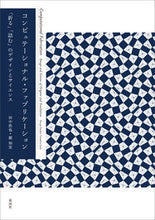 Load image into Gallery viewer, #HiroyaTanaka #ComputationalFabrication
