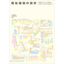 画像をギャラリービューアに読み込む, 福祉施設の設計　障害者・子ども・高齢者地
