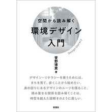画像をギャラリービューアに読み込む, 空間から読み解く環境デザイン入門
