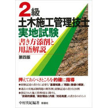 画像をギャラリービューアに読み込む, ２級土木施工管理技士実地試験　第４版
