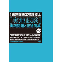 画像をギャラリービューアに読み込む, １級建築施工管理技士［実地試験］実　８版
