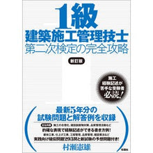 画像をギャラリービューアに読み込む, １級建築施工管理技士第二次検定の完　新訂
