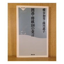 画像をギャラリービューアに読み込む, 囲碁・将棋１００の金言
