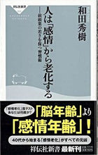 Load image into Gallery viewer, #HidekiWada #PeopleAgeFromTheirEmotionsKeepingTheFrontalLobeYoung
