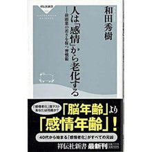 画像をギャラリービューアに読み込む, 人は「感情」から老化する　前頭葉の若さを
