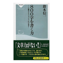 画像をギャラリービューアに読み込む, ８００字を書く力　小論文もエッセイもこれ
