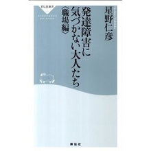 画像をギャラリービューアに読み込む, 発達障害に気づかない大人たち　職場編
