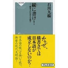 画像をギャラリービューアに読み込む, 縦に書け！－横書きが日本人を壊す
