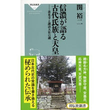 画像をギャラリービューアに読み込む, 信濃が語る古代氏族と天皇－善光寺と諏訪大 Yuji Seki
