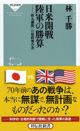 #林千勝 #日米開戦陸軍の勝算「秋丸機関」の最終 :9784396114299