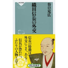 画像をギャラリービューアに読み込む, 織田信長の外交

