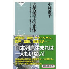 画像をギャラリービューアに読み込む, 古代倭王の正体－海を越えてきた覇者たちの
