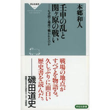 画像をギャラリービューアに読み込む, 壬申の乱と関ヶ原の戦い－なぜ同じ場所で戦
