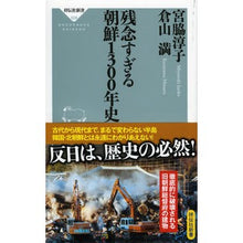 画像をギャラリービューアに読み込む, 残念すぎる朝鮮１３００年史
