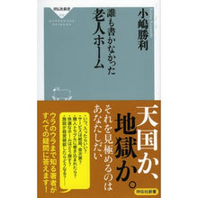 画像をギャラリービューアに読み込む, 誰も書かなかった老人ホーム
