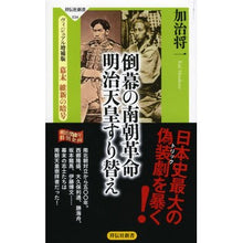 画像をギャラリービューアに読み込む, 倒幕の南朝革命　明治天皇すり替え　増補版 Shoichi Kaji
