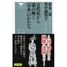 画像をギャラリービューアに読み込む, 古代史から読み解く「日本」のかたち Kazuhiro Kuramoto
