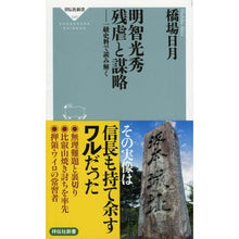 画像をギャラリービューアに読み込む, 明智光秀残虐と謀略－一級史料で読み解く
