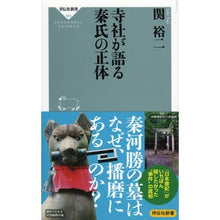 画像をギャラリービューアに読み込む, 寺社が語る秦氏の正体 Yuji Seki
