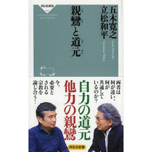 画像をギャラリービューアに読み込む, 親鸞と道元

