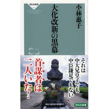 画像をギャラリービューアに読み込む, 大化改新の黒幕

