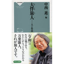 画像をギャラリービューアに読み込む, 大伴旅人－人と作品
