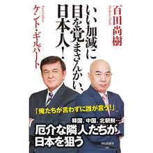 画像をギャラリービューアに読み込む, いい加減に目を覚まさんかい、日本人！
