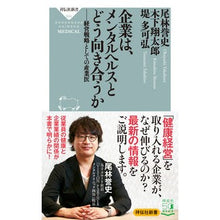 画像をギャラリービューアに読み込む, 企業は、メンタルヘルスとどう向き合うか
