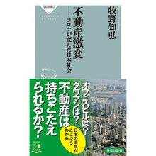 画像をギャラリービューアに読み込む, 不動産激変－コロナが変えた日本社会
