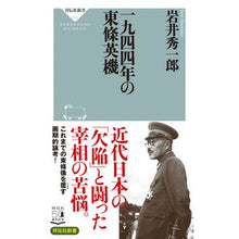画像をギャラリービューアに読み込む, 一九四四年の東條英機
