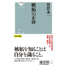画像をギャラリービューアに読み込む, 嫉妬の正体
