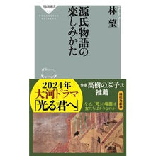 画像をギャラリービューアに読み込む, 源氏物語の楽しみかた Nozomi Hayashi
