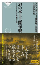 画像をギャラリービューアに読み込む, #ＮＨＫ「果てなき殲滅 #幻の本土上陸作戦
