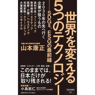 世界を変える５つのテクノロジー Yasumasa Yamamoto 5 technologies that will change the world