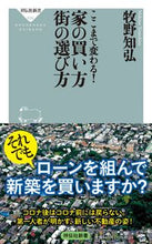 画像をギャラリービューアに読み込む, #牧野知弘 #ここまで変わる！家の買い方街の選び方
