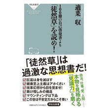 画像をギャラリービューアに読み込む, １００冊の自己啓発書より「徒然草」を読め Appropriate food yield
