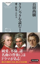 画像をギャラリービューアに読み込む, #百田尚樹 #クラシックを読む１愛・狂気・エロ
